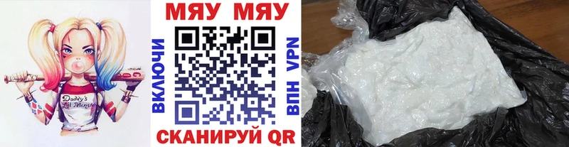 Купить где  Ступино  МЕФ мяу мяу 